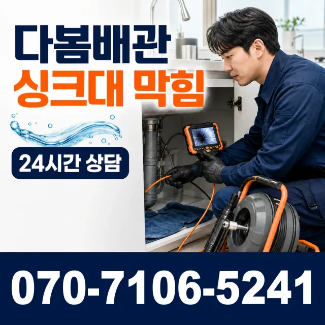 여수시 배관누수 상담 이미지 1
