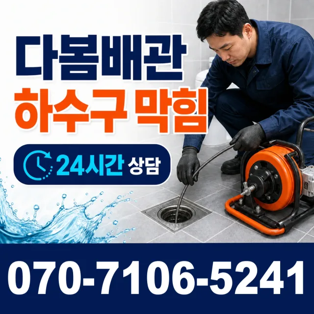여수시 배관누수 상담 이미지 2