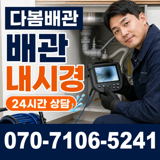 여수시 배관누수 상담 이미지 3