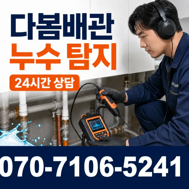 여수시 배관누수 상담 이미지 5