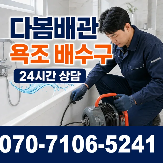 여수시 배관누수 상담 이미지 6