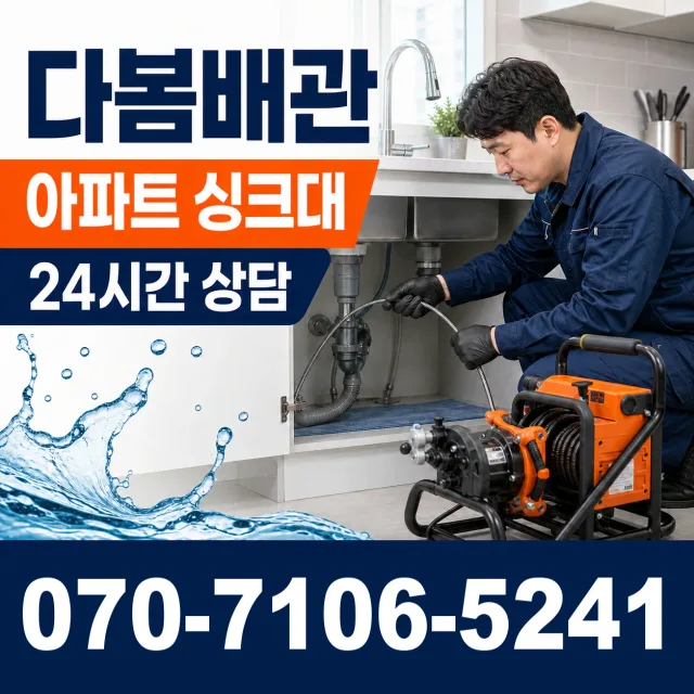 여수시 배관누수 상담 이미지 7
