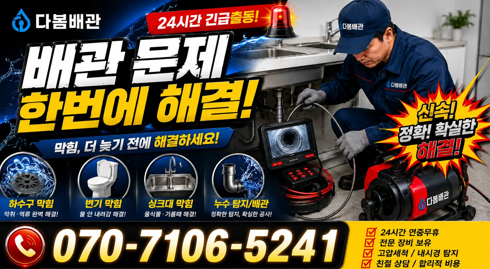 여수시 배관누수 24시간 긴급출동 상담 안내